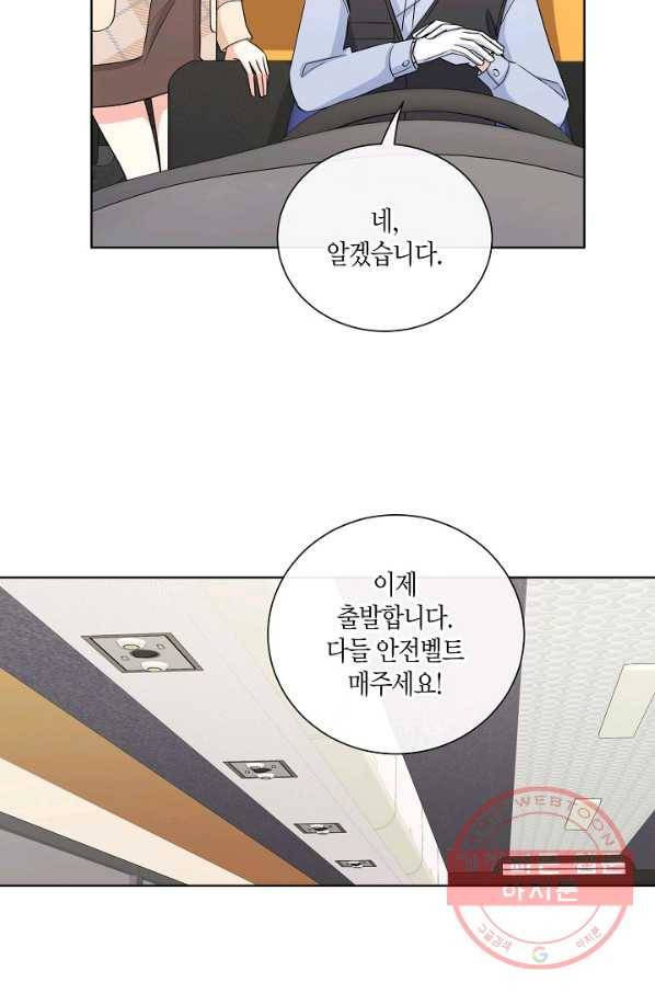 사내 스토킹을 금지합니다 26화 5