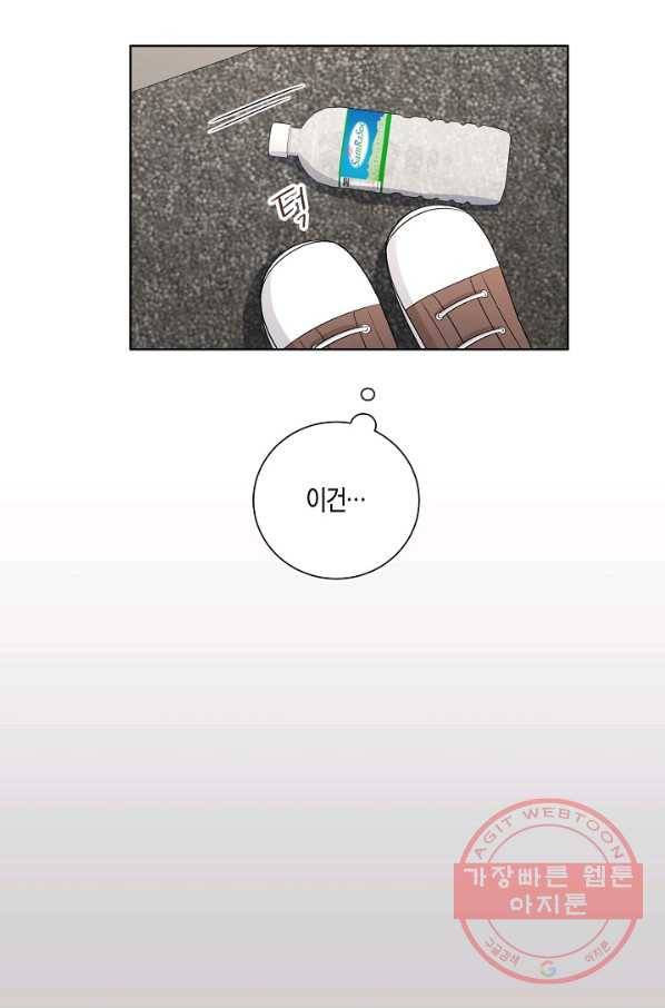 사내 스토킹을 금지합니다 26화 8
