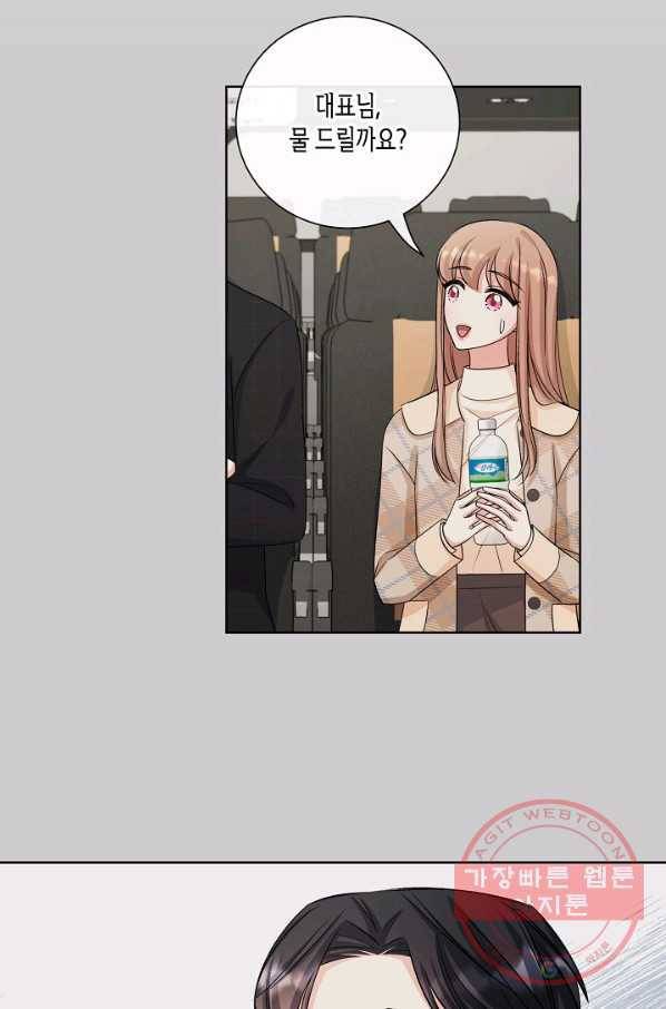 사내 스토킹을 금지합니다 26화 9