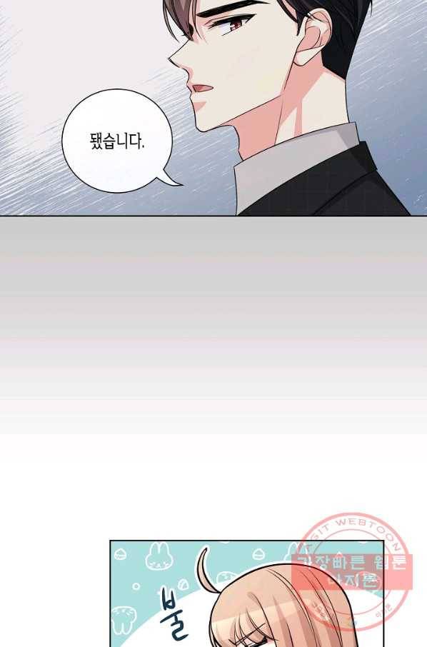 사내 스토킹을 금지합니다 26화 10