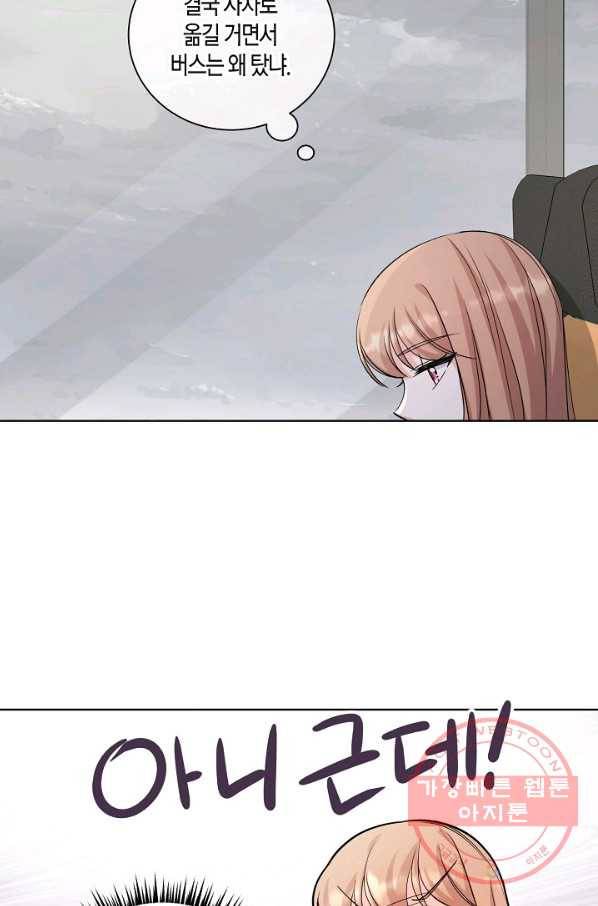 사내 스토킹을 금지합니다 26화 12