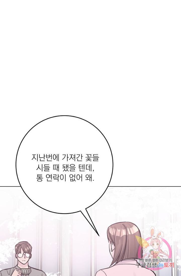아는 만큼 느끼는 30화 2