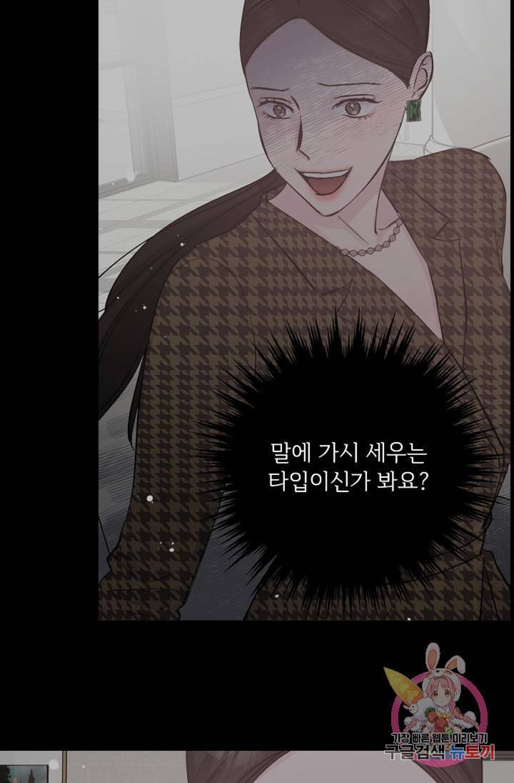 아는 만큼 느끼는 30화 8