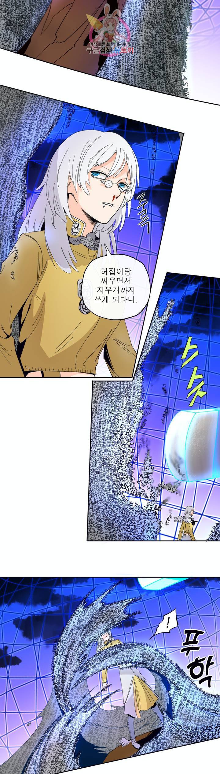 커튼콜 아래그랑 317화 전장(5) 29