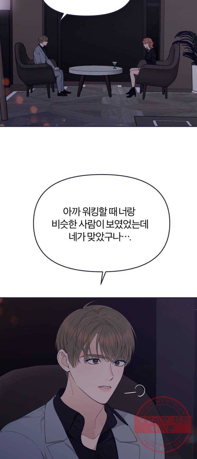 내게 필요한 NO맨스 53화. 전화하던 게 너구나? 2
