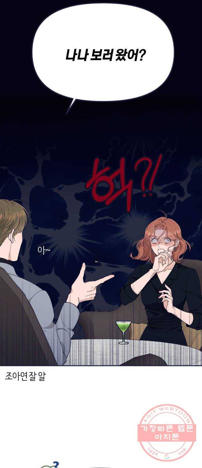 내게 필요한 NO맨스 53화. 전화하던 게 너구나? 4