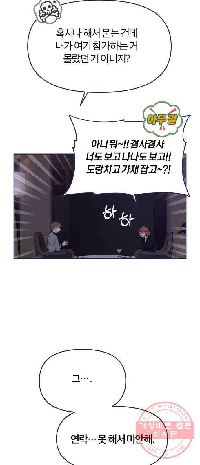 내게 필요한 NO맨스 53화. 전화하던 게 너구나? 5