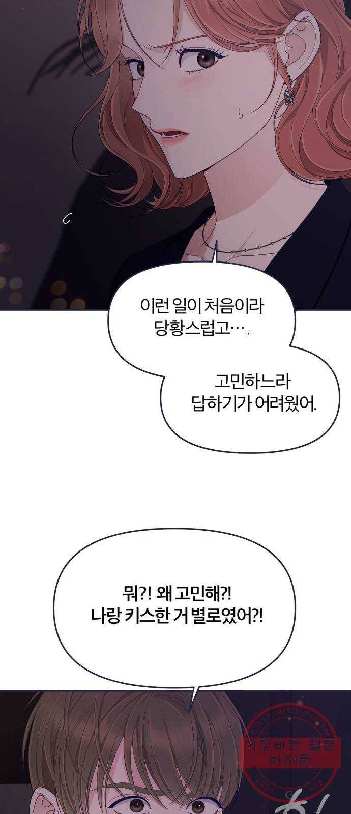 내게 필요한 NO맨스 53화. 전화하던 게 너구나? 8