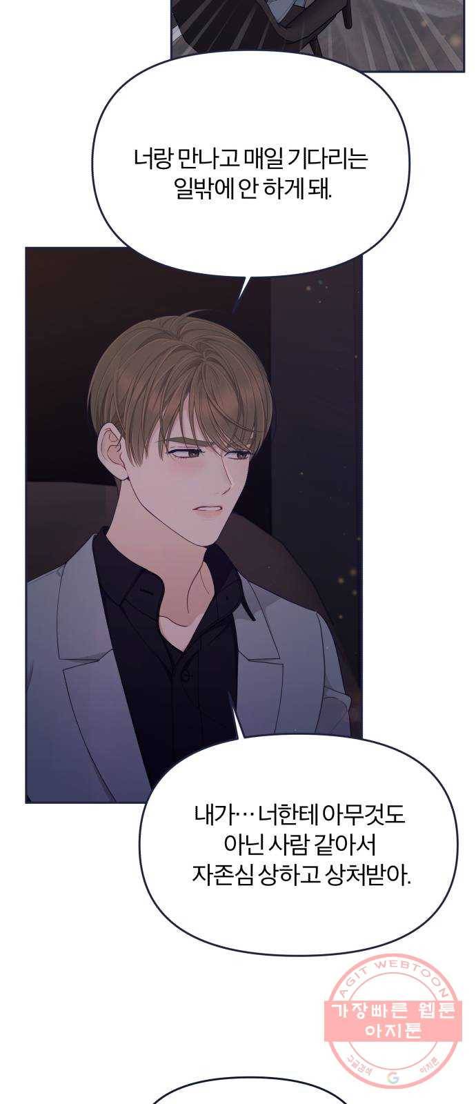 내게 필요한 NO맨스 53화. 전화하던 게 너구나? 10