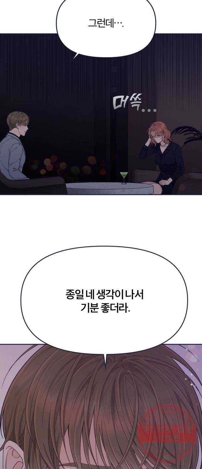 내게 필요한 NO맨스 53화. 전화하던 게 너구나? 11
