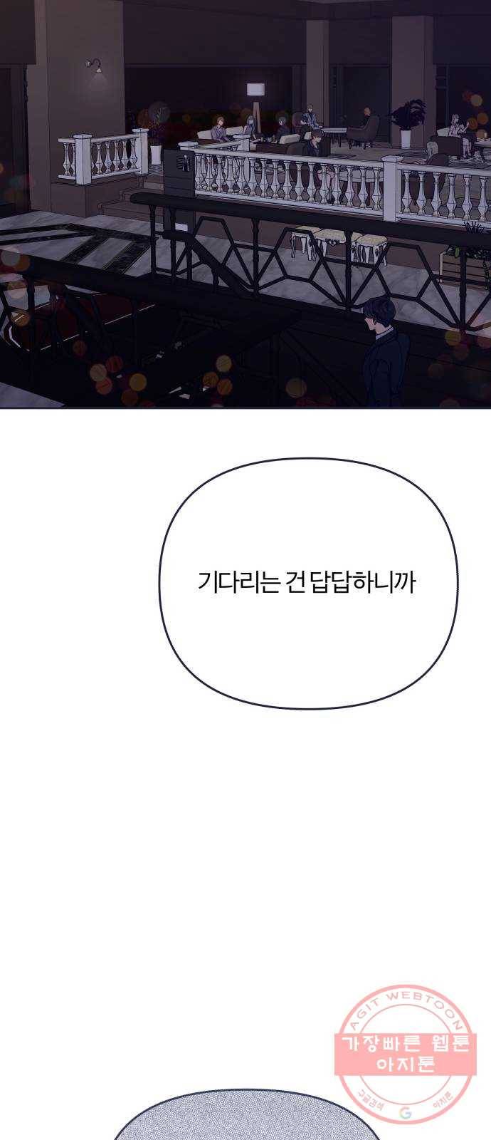 내게 필요한 NO맨스 53화. 전화하던 게 너구나? 13
