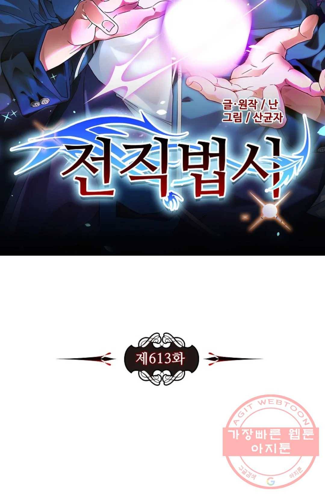 전직 법사 613화 7