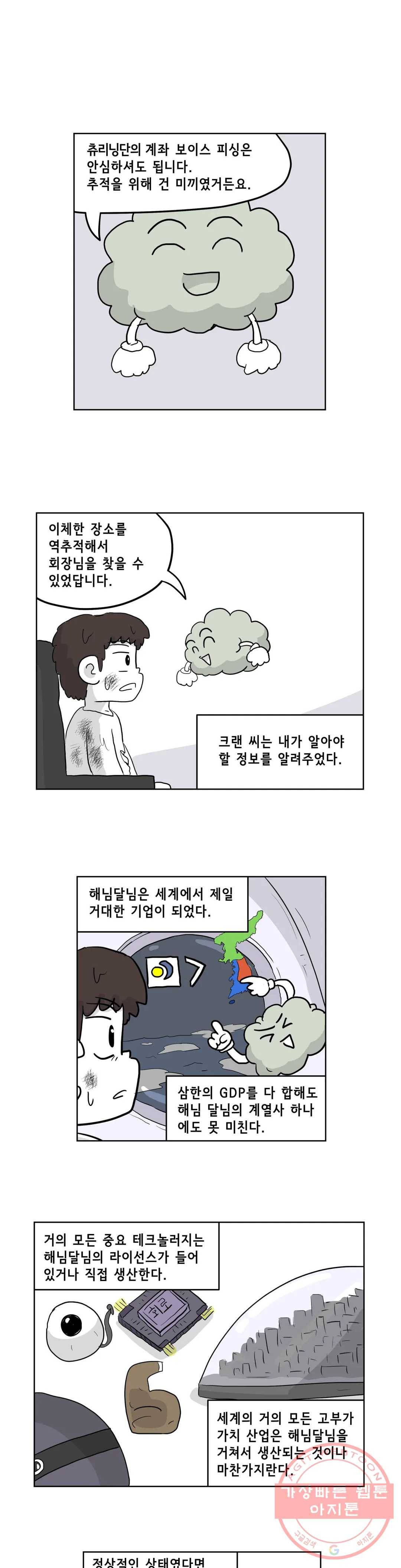 백억년을 자는 남자 148화 32768일 후 1