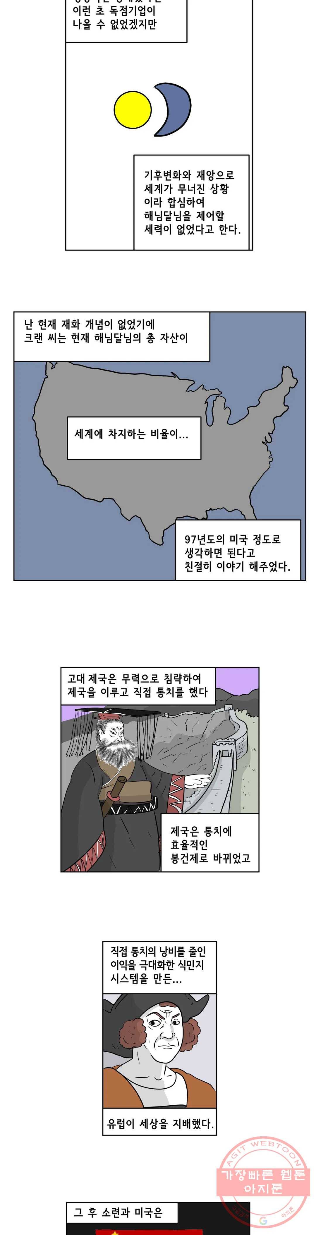 백억년을 자는 남자 148화 32768일 후 2