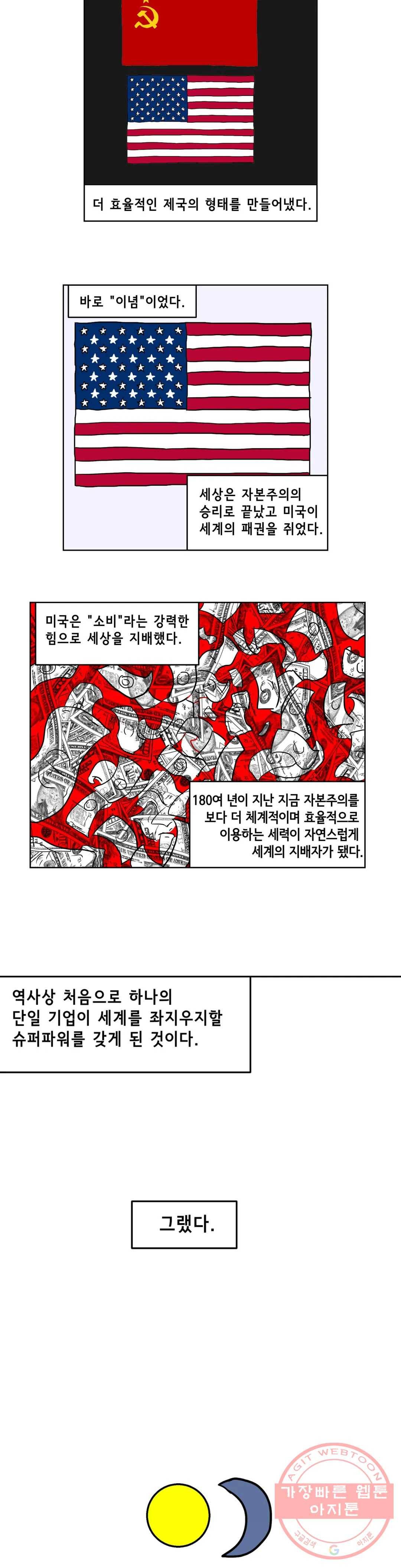백억년을 자는 남자 148화 32768일 후 3