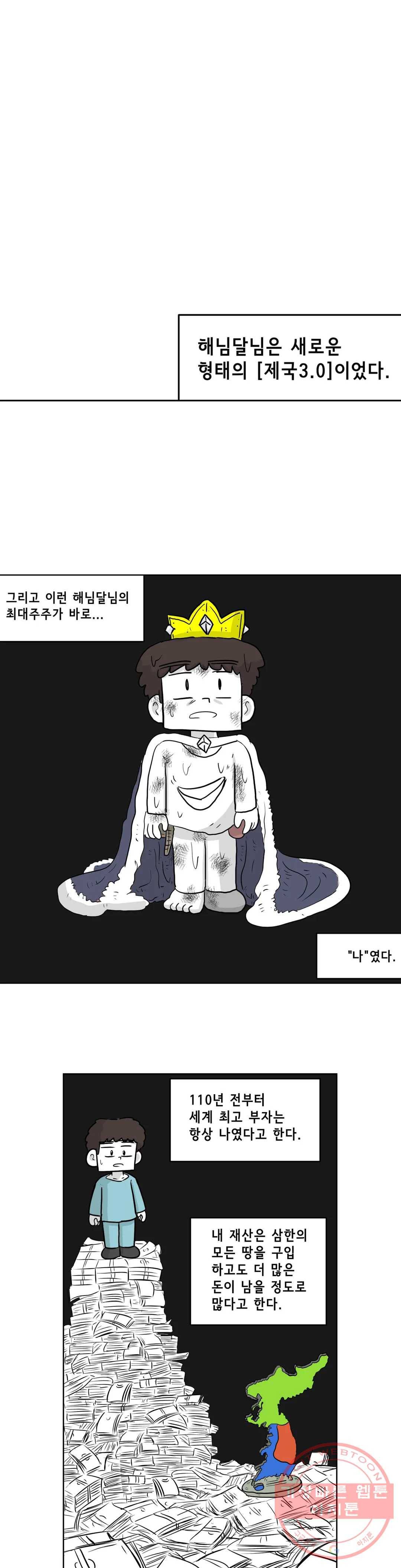백억년을 자는 남자 148화 32768일 후 4