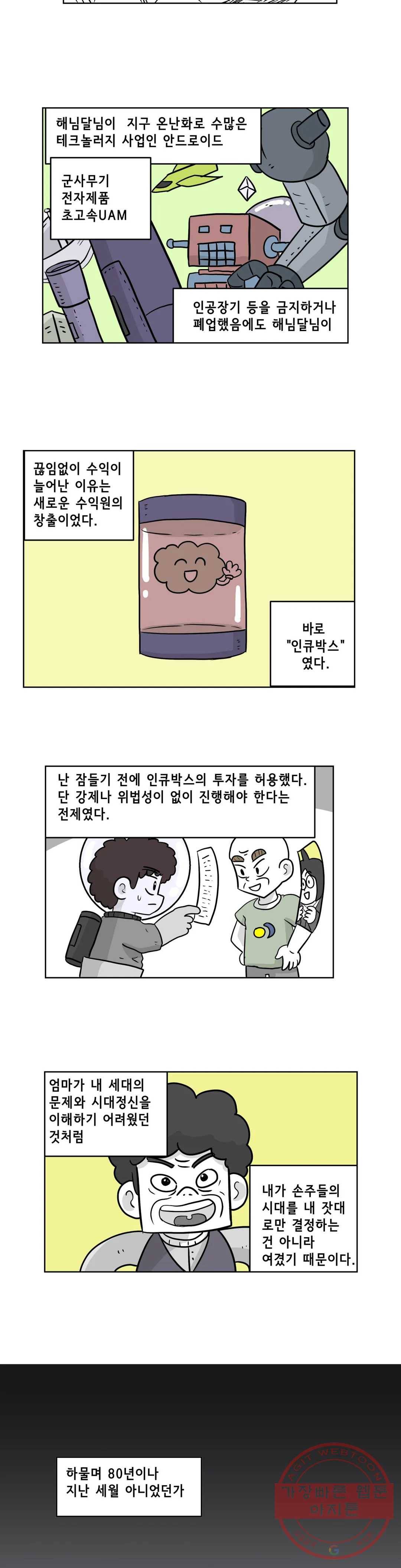 백억년을 자는 남자 148화 32768일 후 5