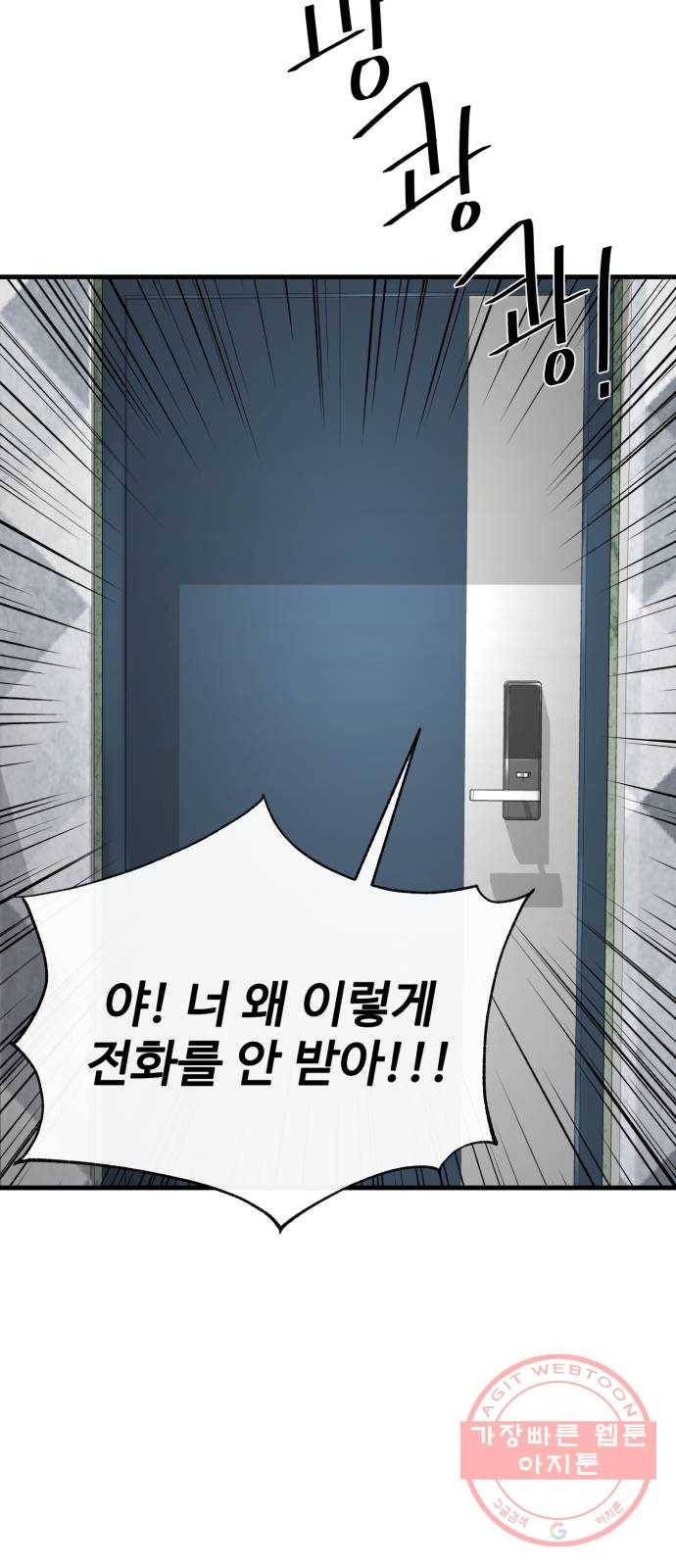 주욱 같은 하루 31화 2