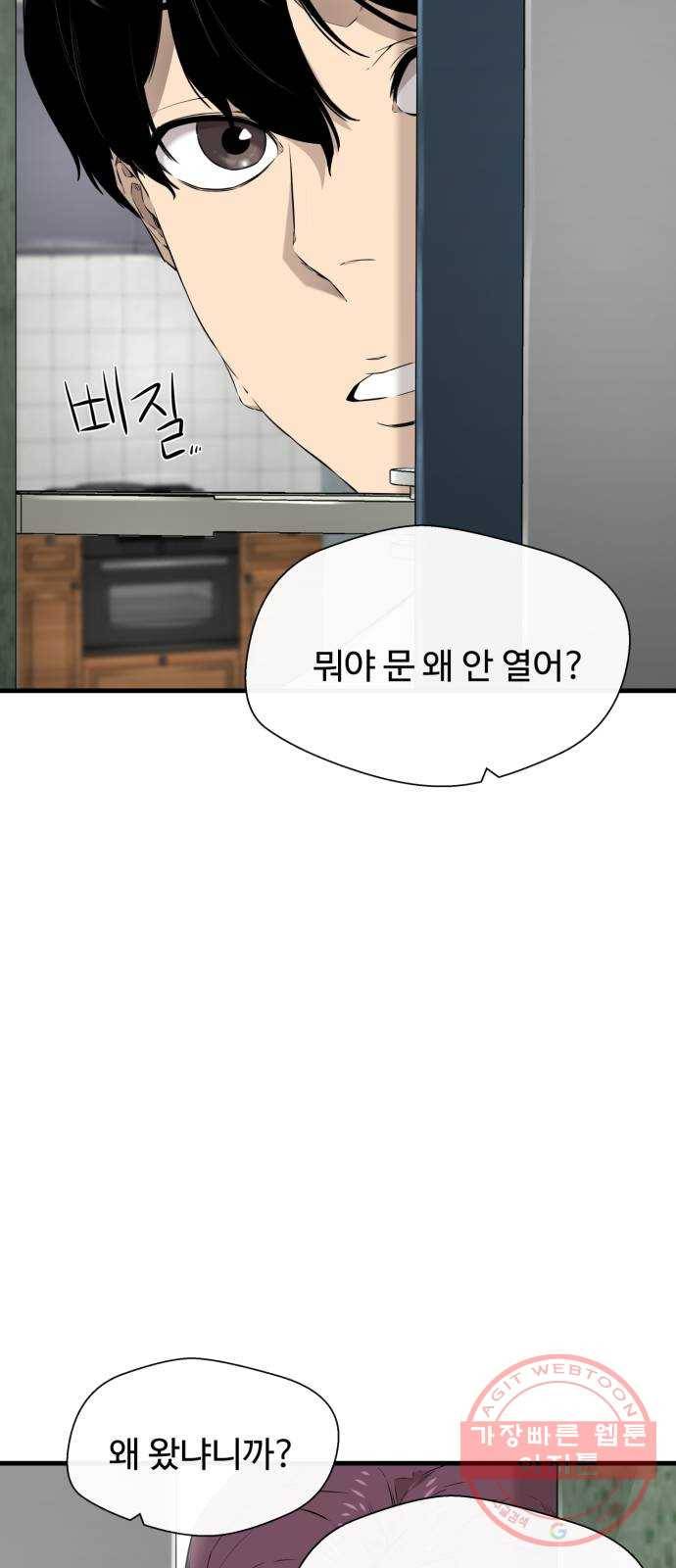 주욱 같은 하루 31화 6