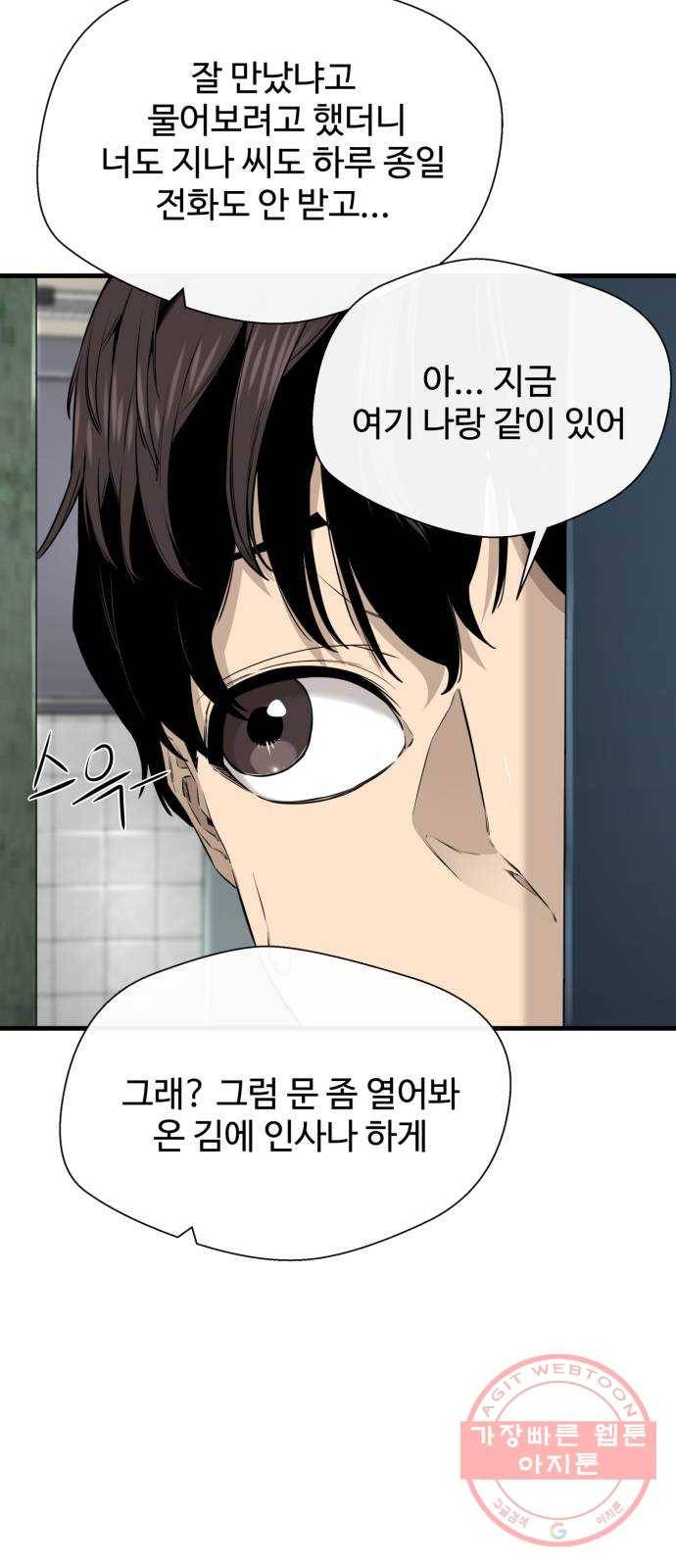 주욱 같은 하루 31화 8