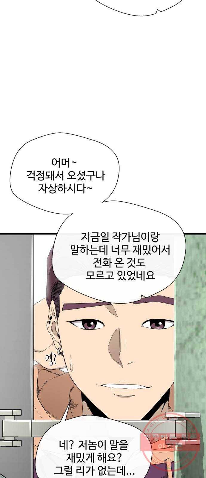 주욱 같은 하루 31화 12