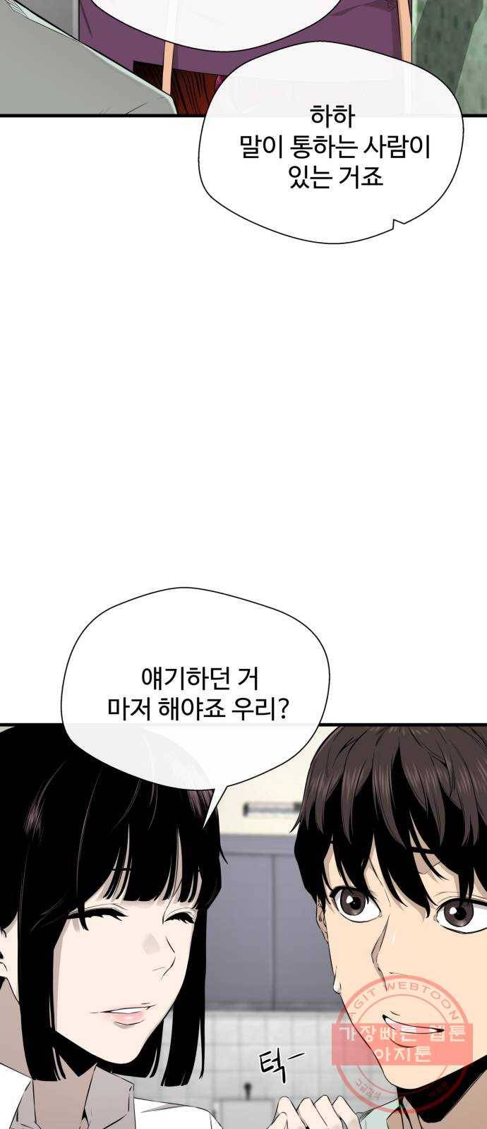 주욱 같은 하루 31화 13