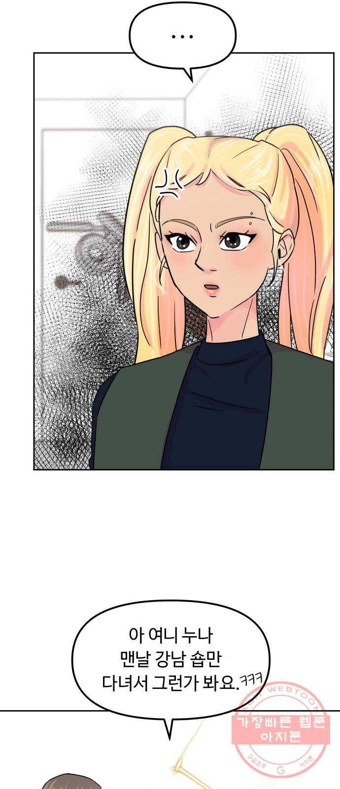 홍대 바이브 18화_복수 2