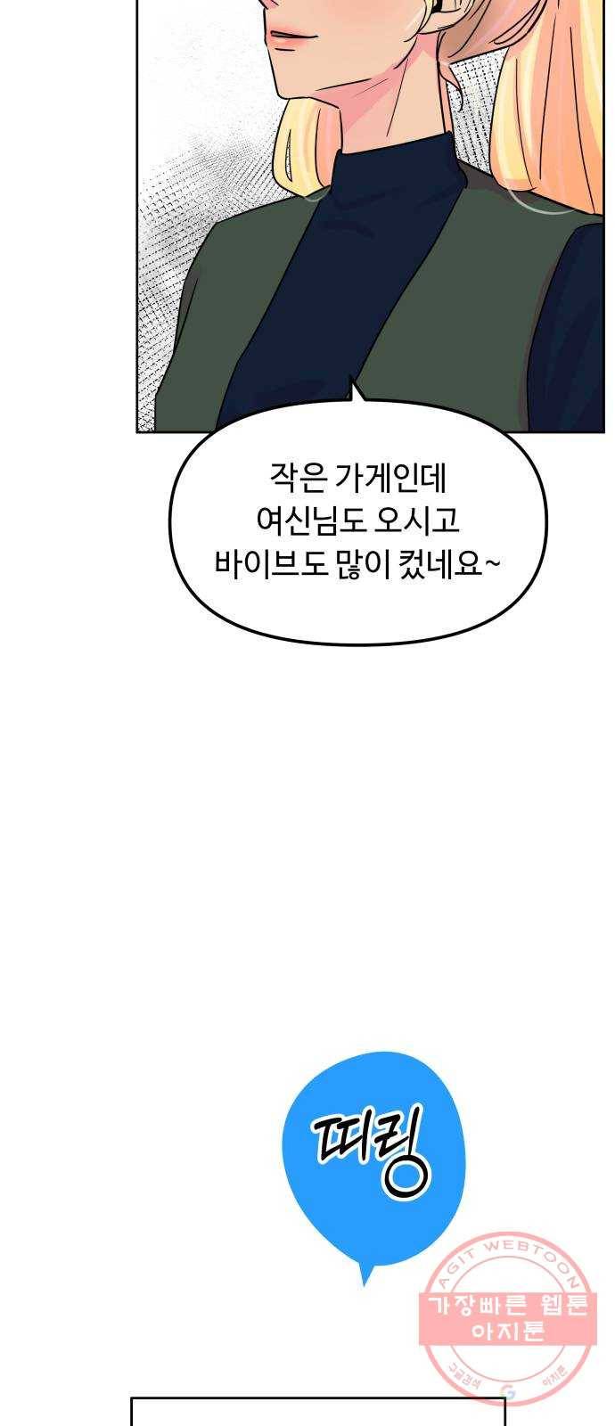 홍대 바이브 18화_복수 4