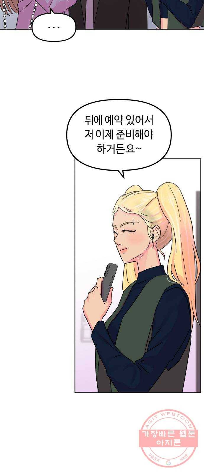 홍대 바이브 18화_복수 6