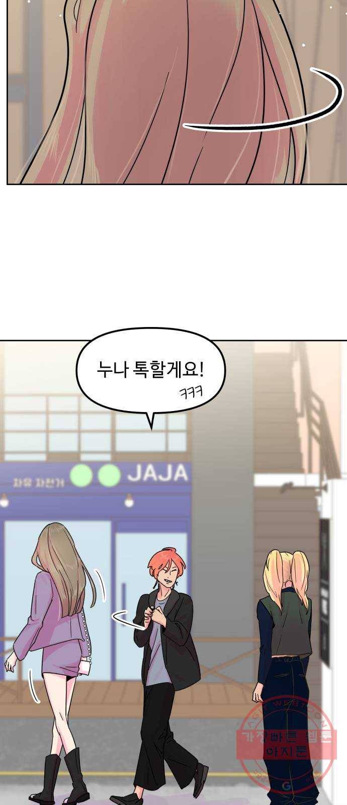 홍대 바이브 18화_복수 11