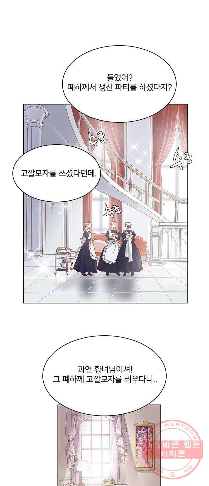 중매쟁이 아가 황녀님 38화 1