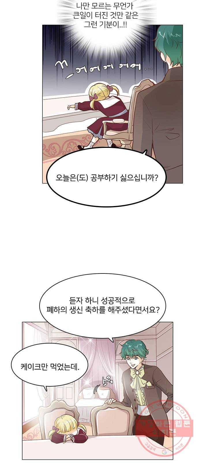 중매쟁이 아가 황녀님 38화 3