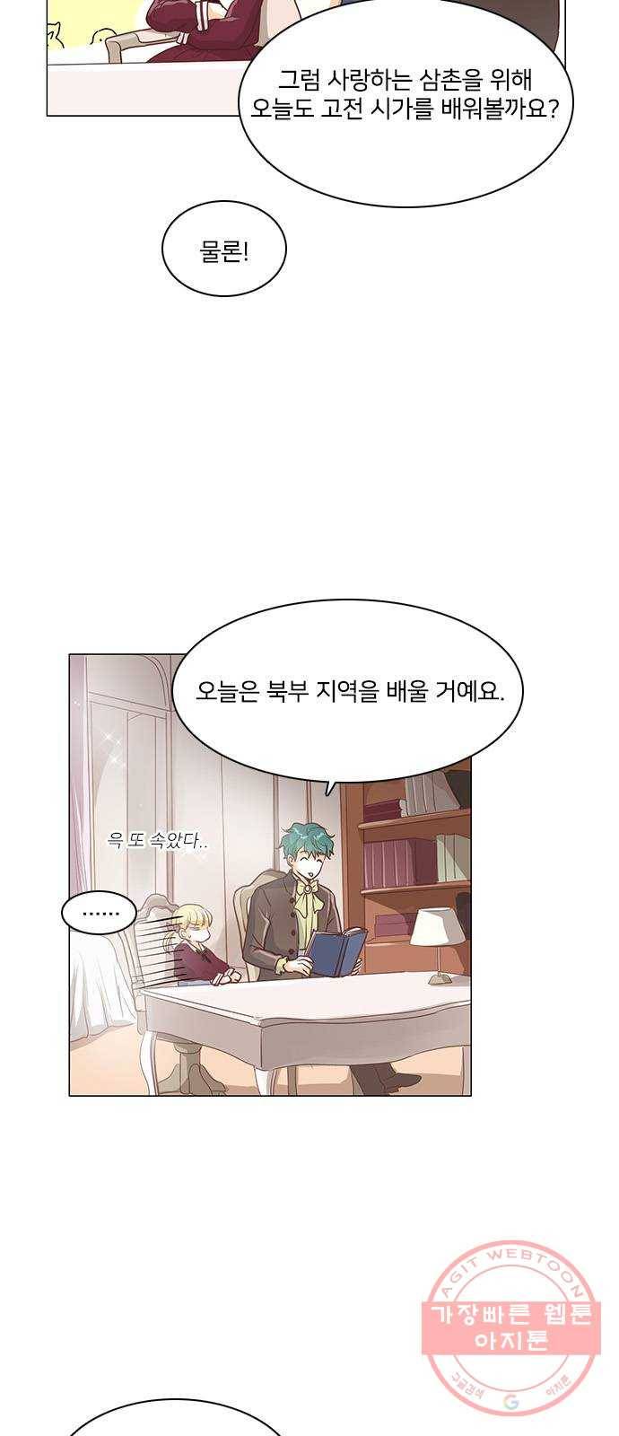 중매쟁이 아가 황녀님 38화 5