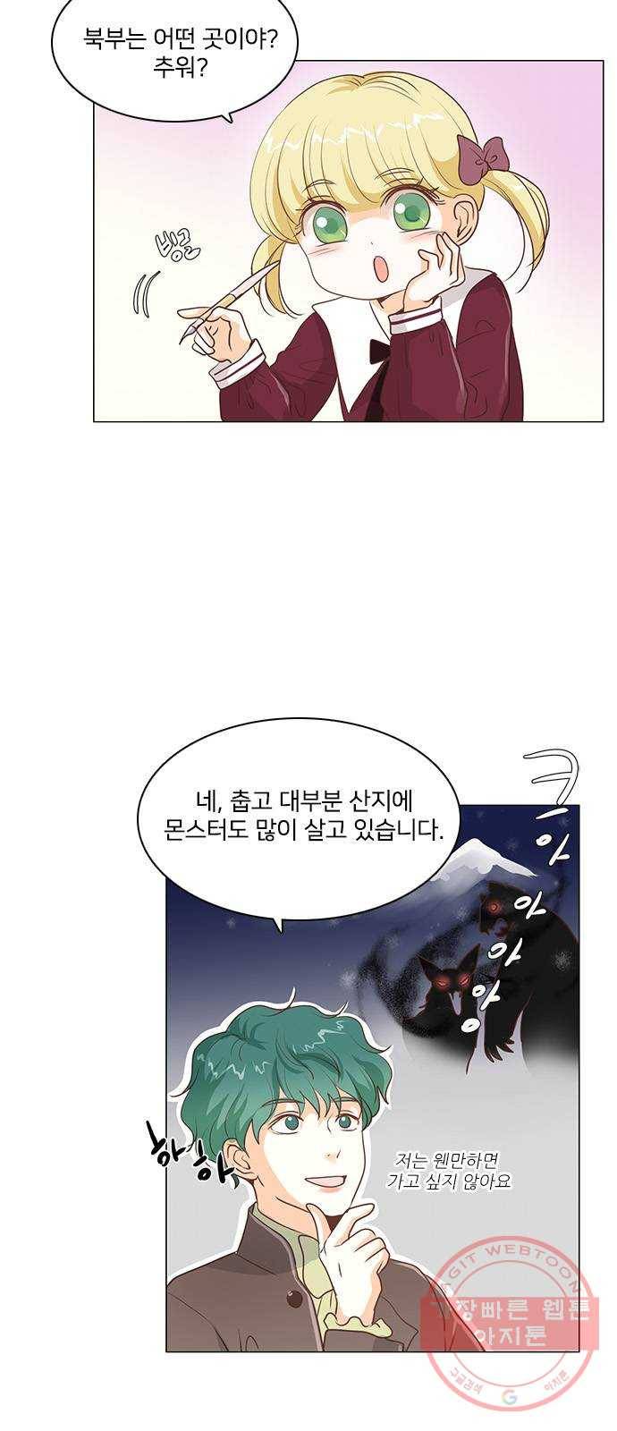 중매쟁이 아가 황녀님 38화 6