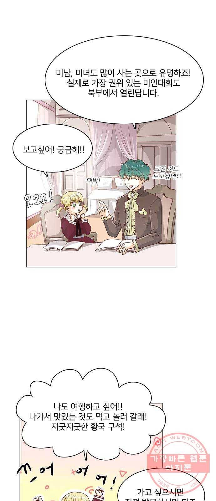 중매쟁이 아가 황녀님 38화 7