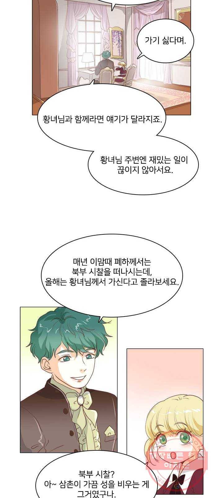 중매쟁이 아가 황녀님 38화 9