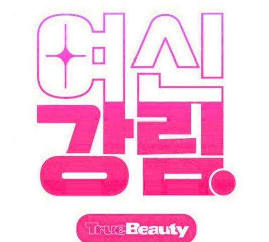 여신강림   191화 9