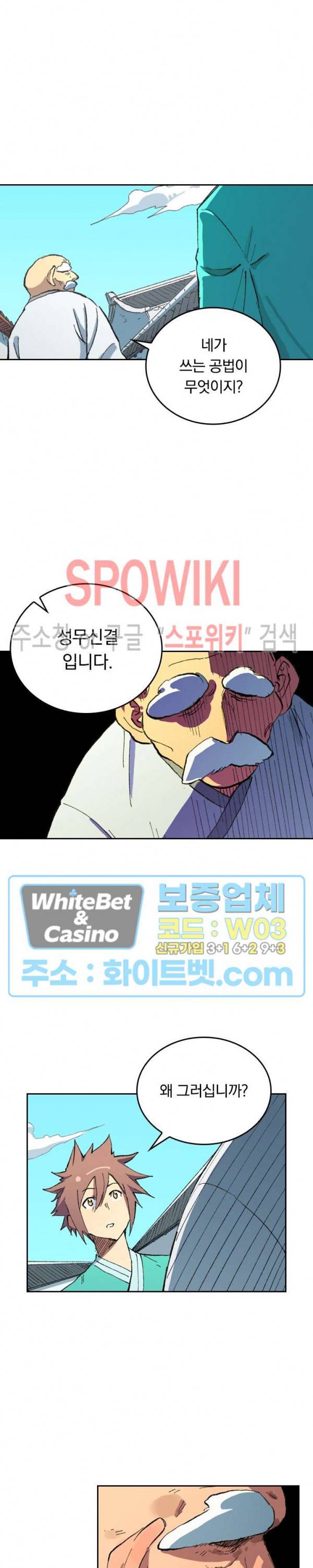 성무신결 490화 5