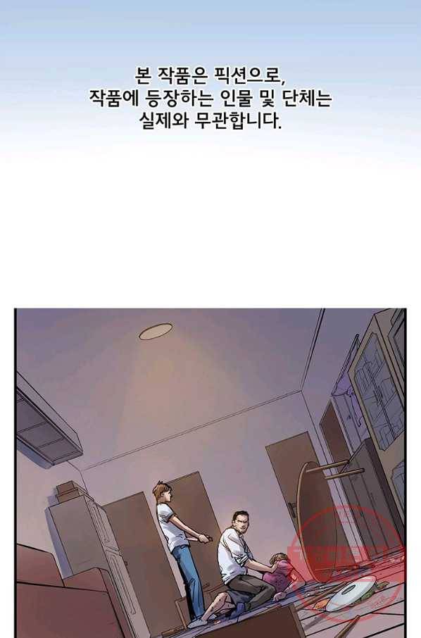 빌런 리셋 4화 2