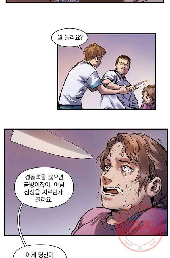 빌런 리셋 4화 3