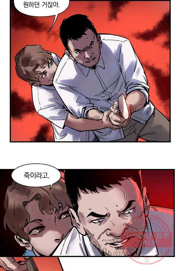 빌런 리셋 4화 4