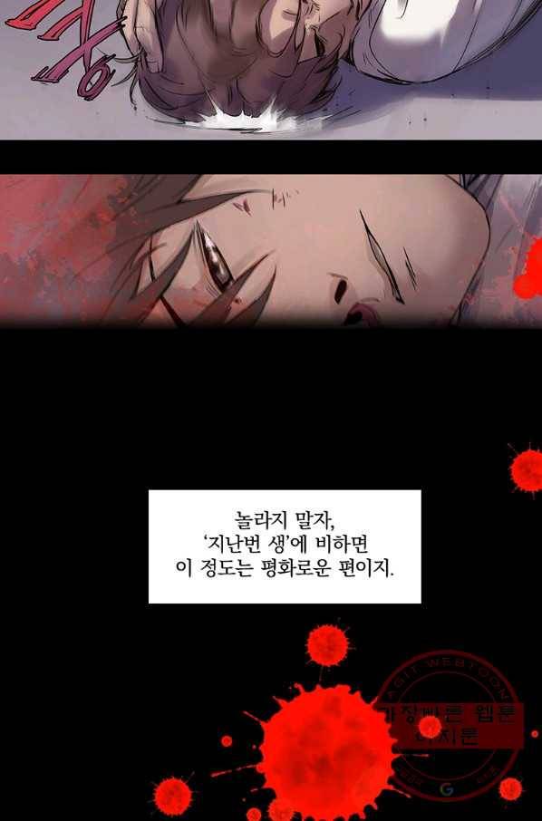 빌런 리셋 4화 8