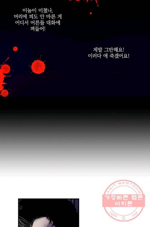 빌런 리셋 4화 9
