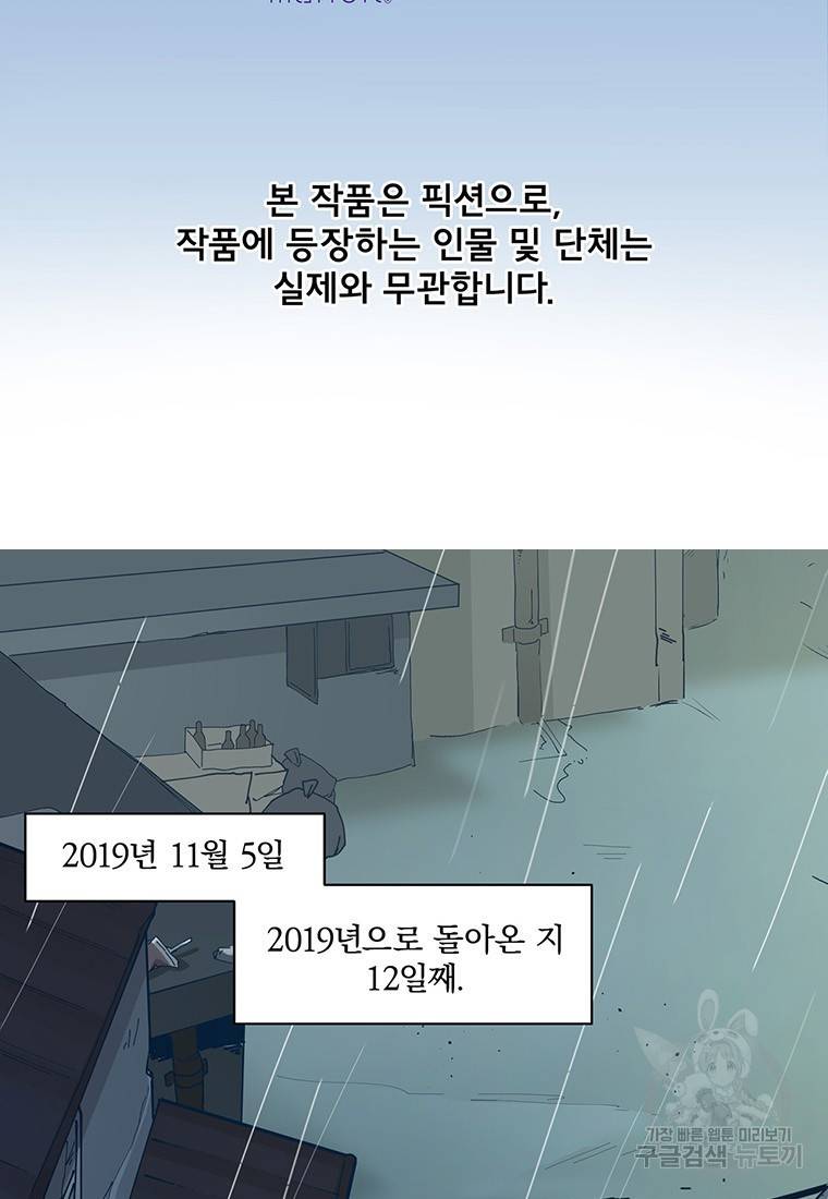 빌런 리셋 13화 2