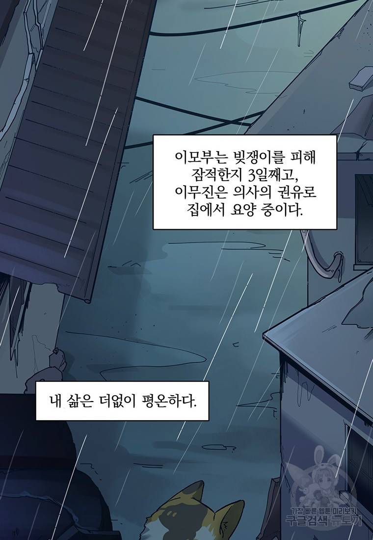 빌런 리셋 13화 3