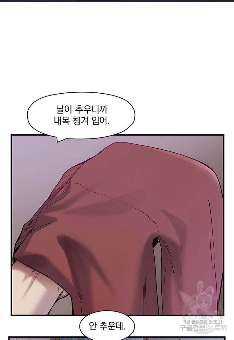 빌런 리셋 13화 6
