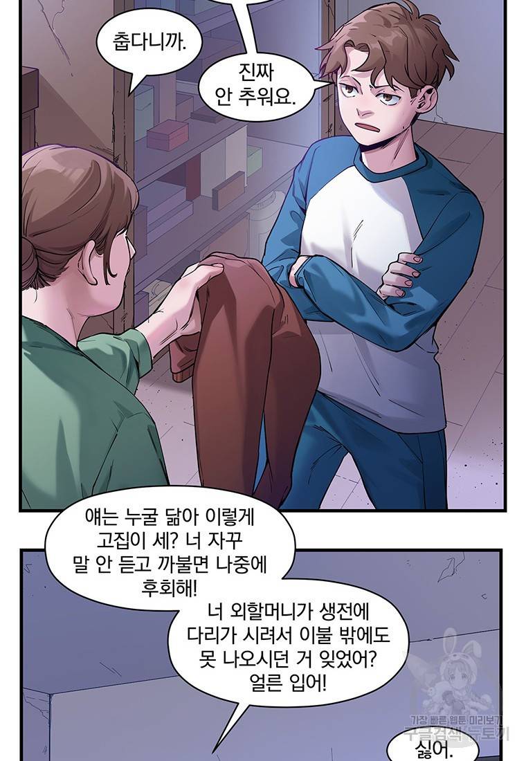 빌런 리셋 13화 7