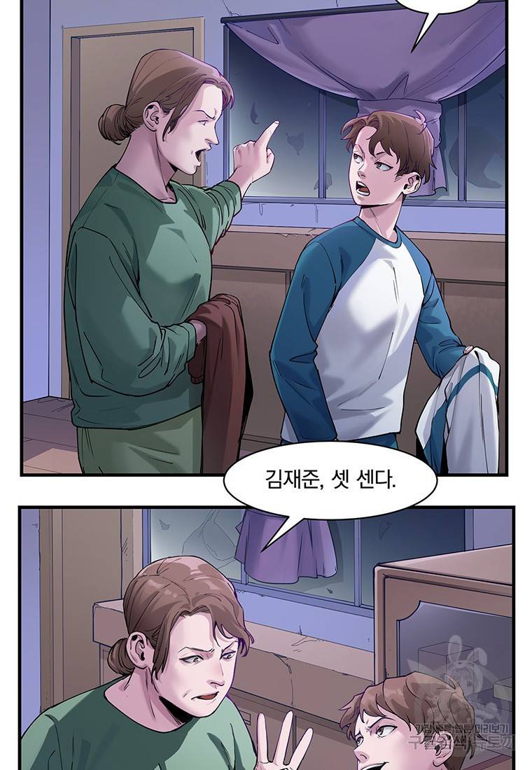 빌런 리셋 13화 8