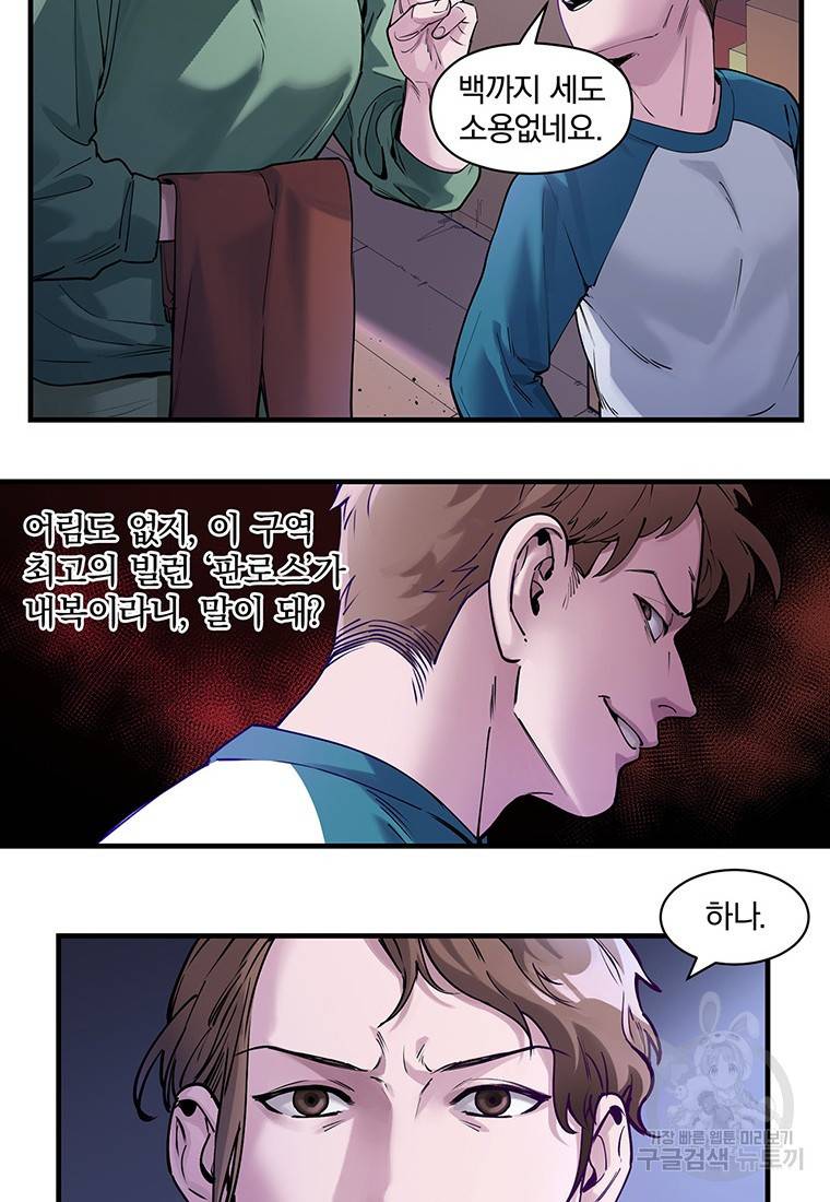 빌런 리셋 13화 9