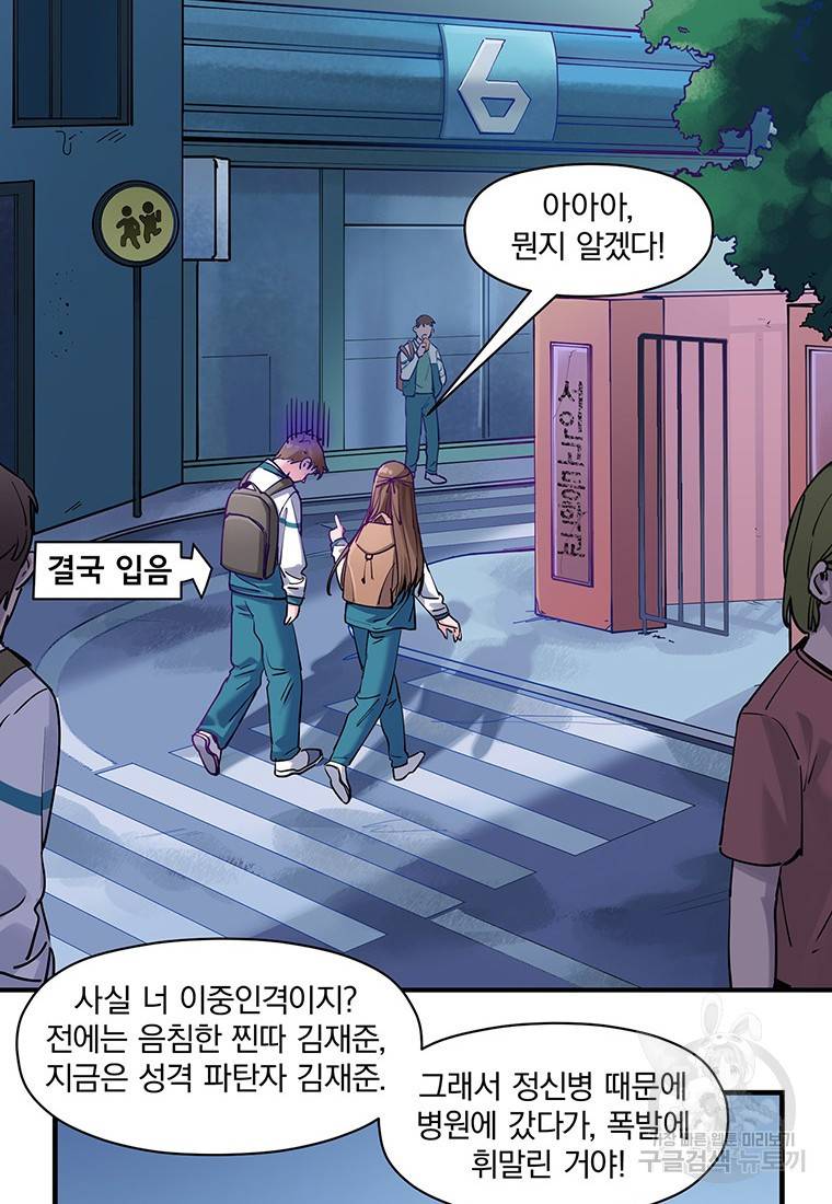 빌런 리셋 13화 12